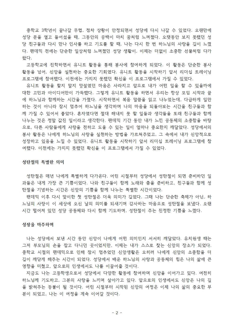 [웅상, 권세은 미카엘라] - 하느님의 사랑안에서 자라는 나002.jpg