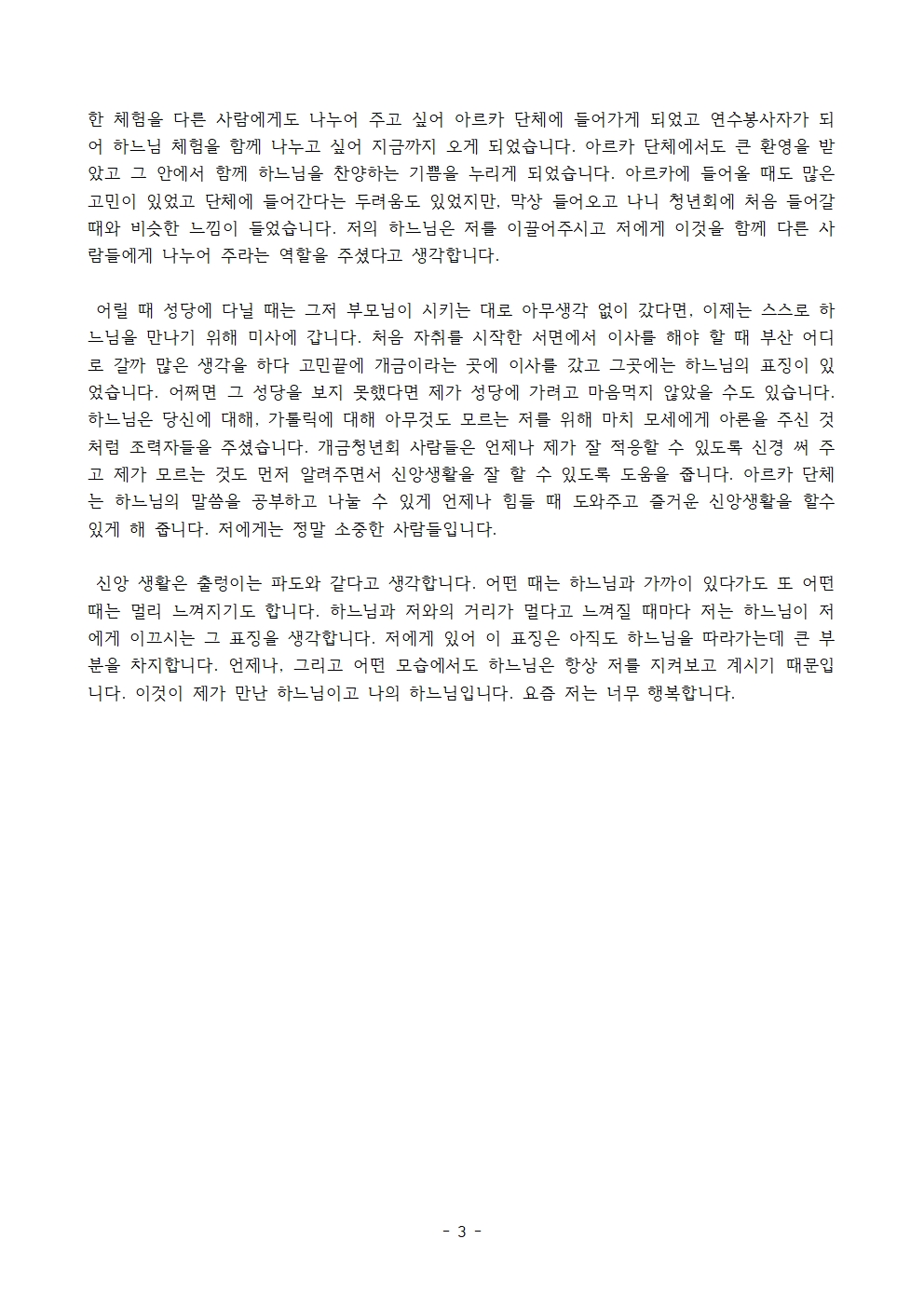 [개금, 김동기 마르첼리노] - 공동체에서 만난 나의 하느님003.jpg