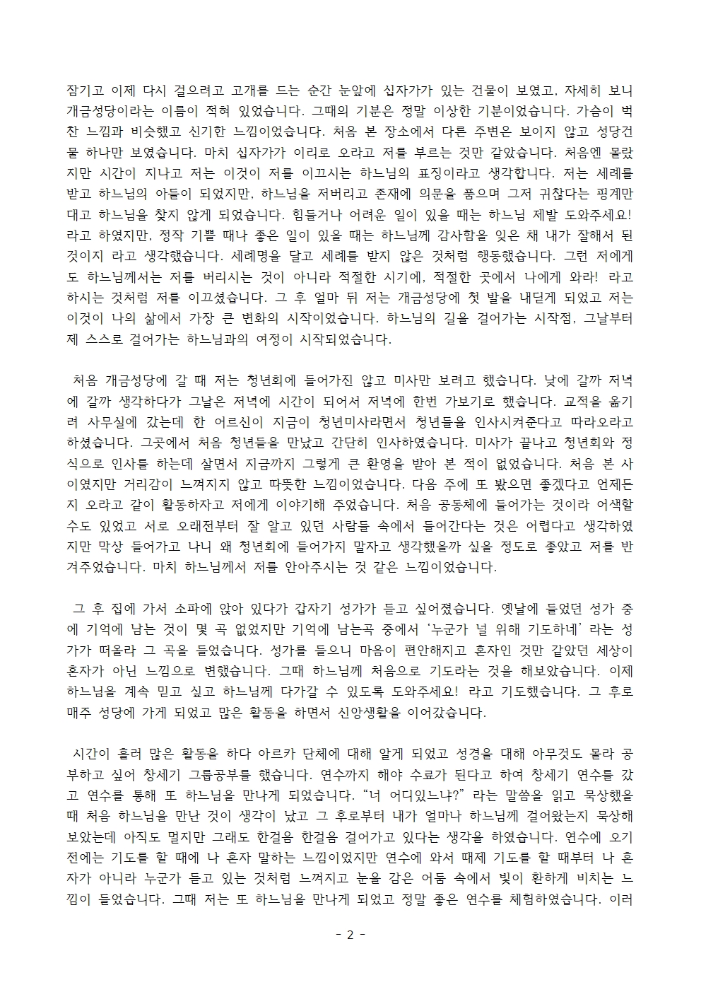 [개금, 김동기 마르첼리노] - 공동체에서 만난 나의 하느님002.jpg