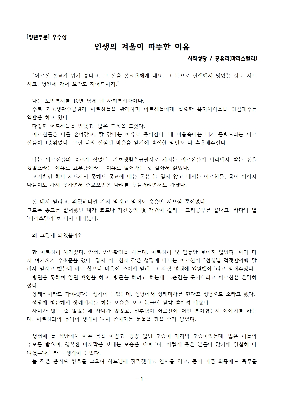 [사직, 공유리 마리스텔라] - 인생의 겨울이 따뜻한 이유001.jpg