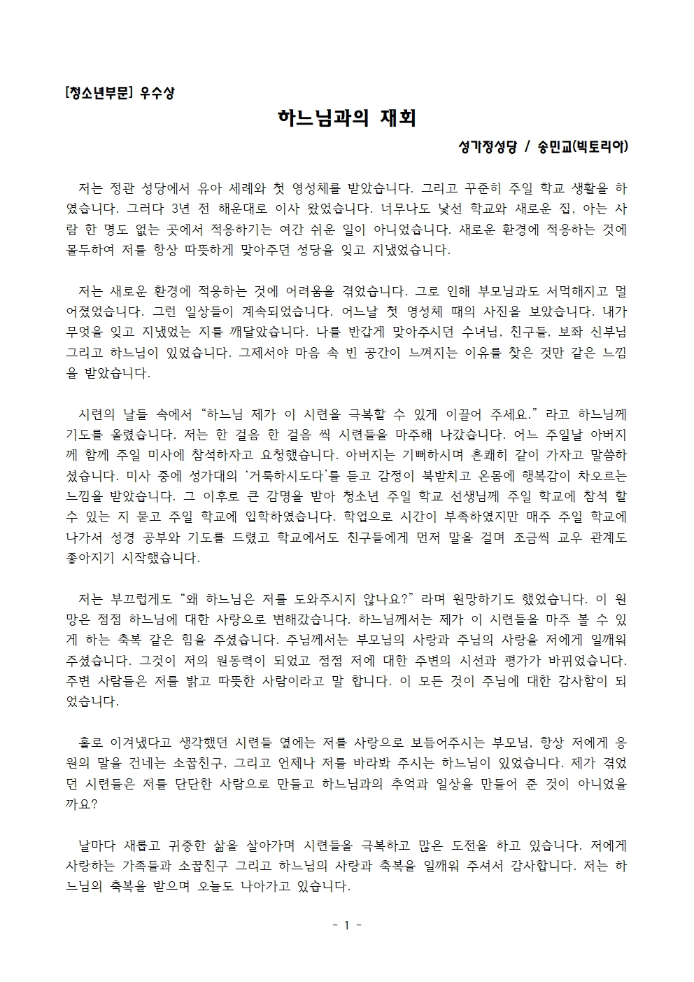 [성가정, 송민교 빅토리아] - 하느님과의 재회001.jpg