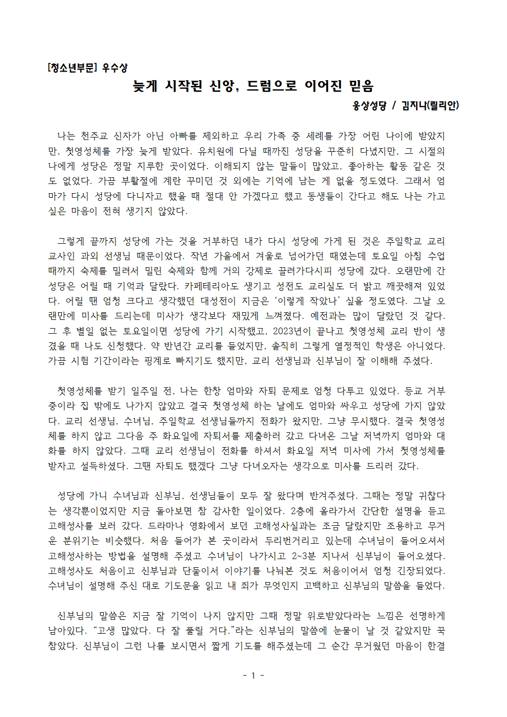 [웅상, 김지나 릴리안] - 늦게 시작된 신앙, 드럼으로 이어진 믿음001.jpg