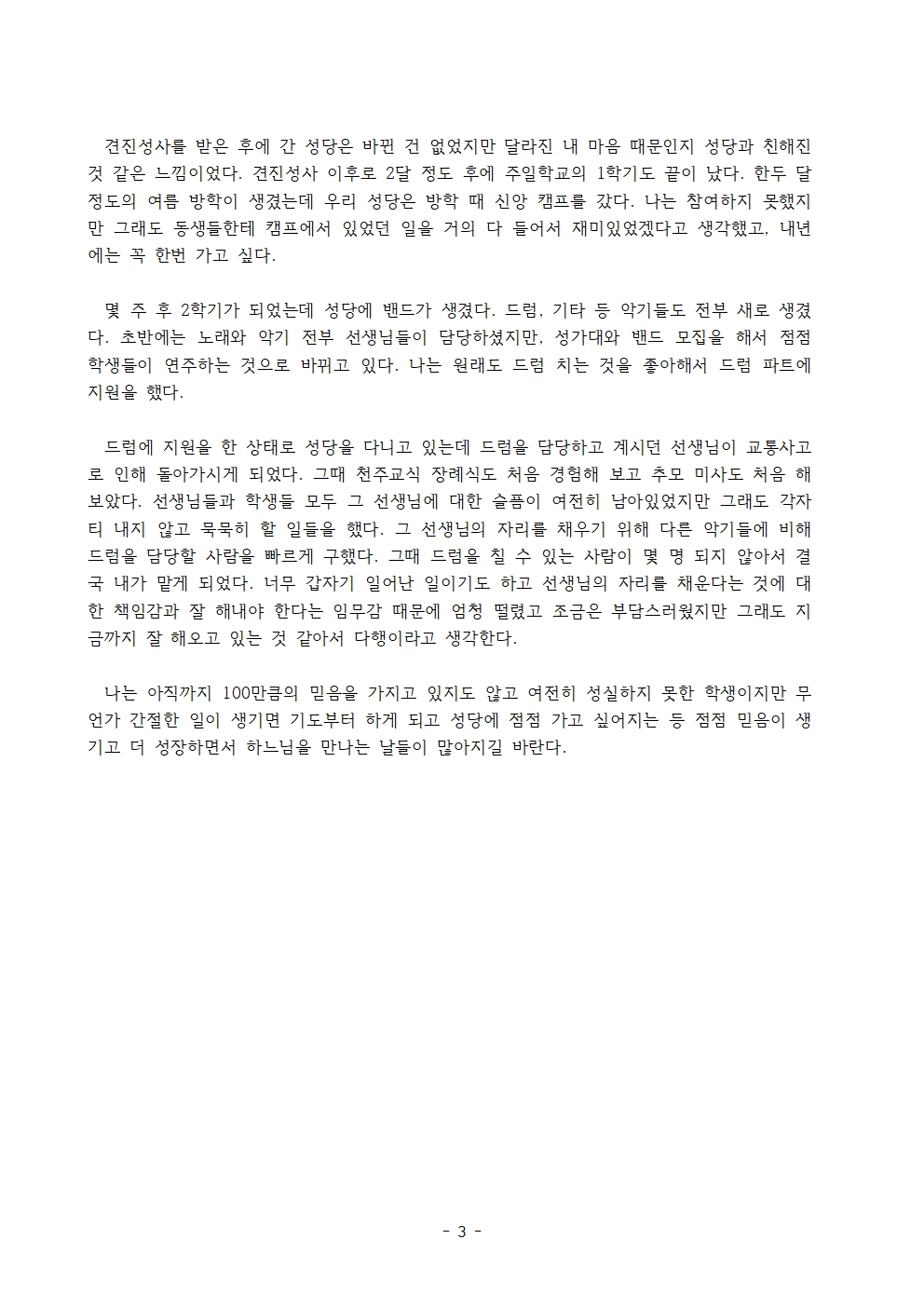 [웅상, 김지나 릴리안] - 늦게 시작된 신앙, 드럼으로 이어진 믿음003.jpg