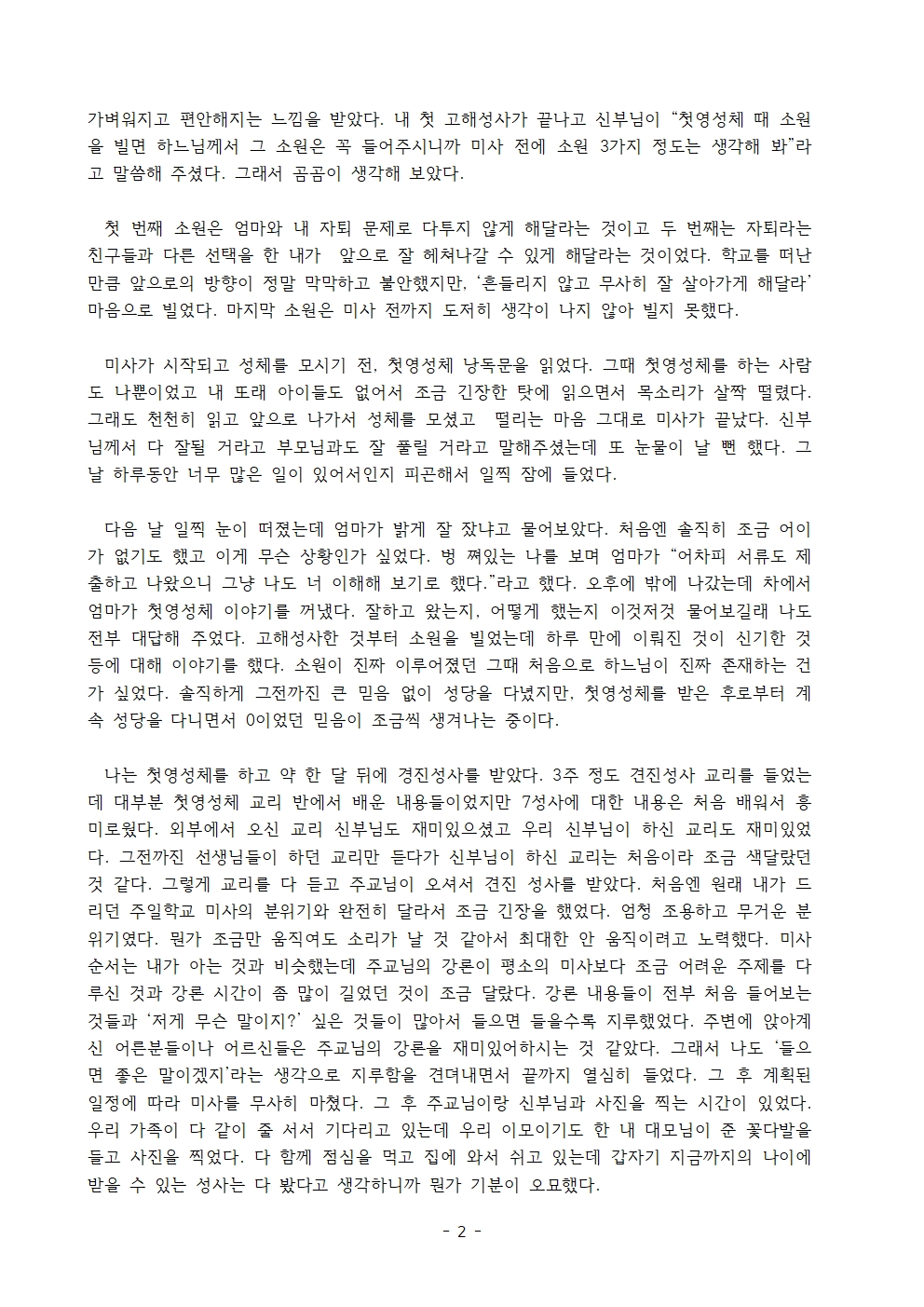 [웅상, 김지나 릴리안] - 늦게 시작된 신앙, 드럼으로 이어진 믿음002.jpg