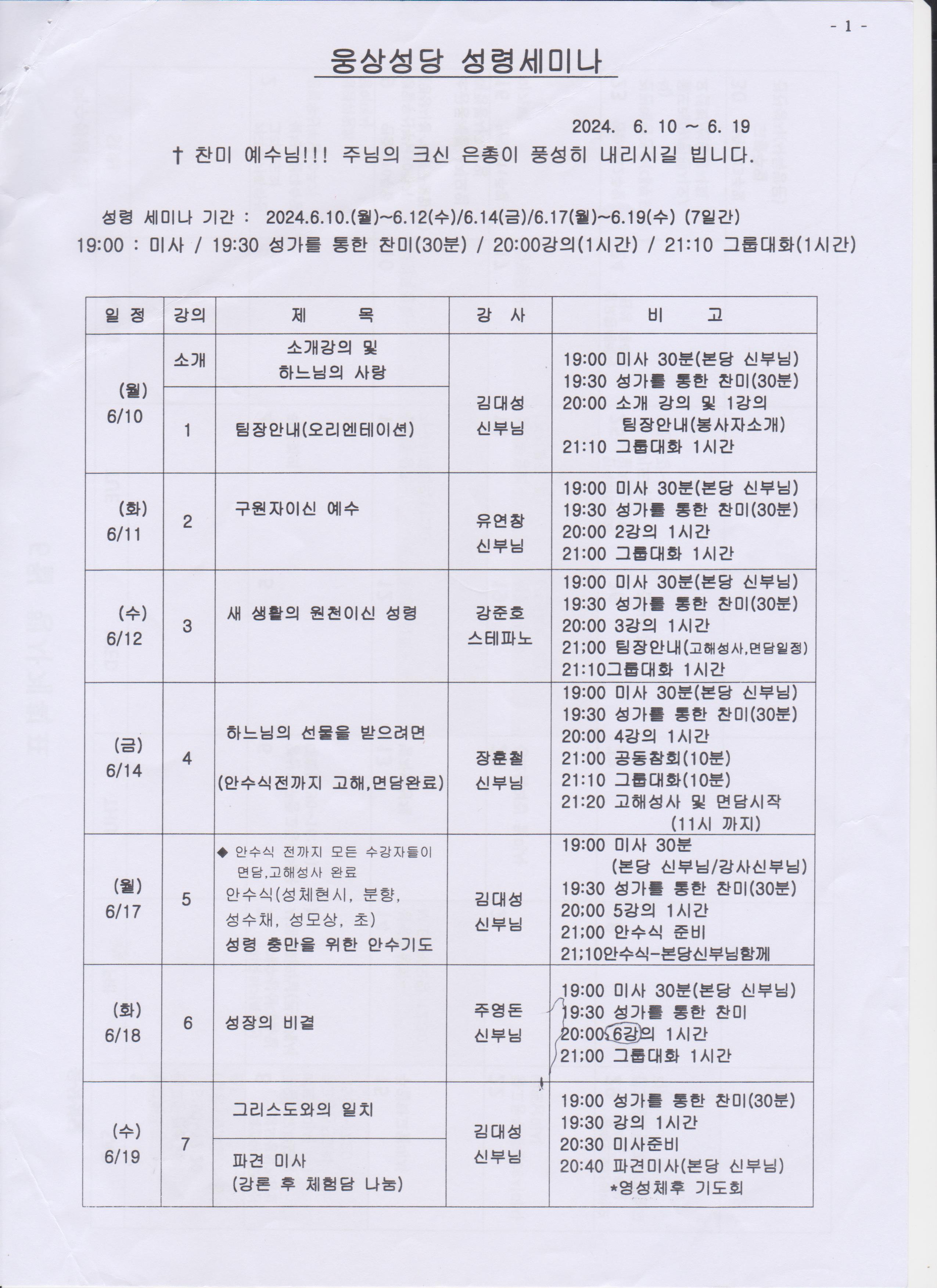 성령세미나일정표 002.jpg