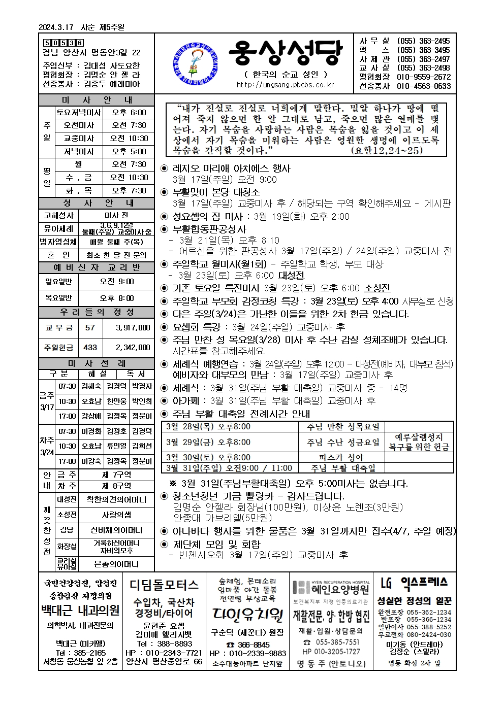 3월17일(사순 제5주일).jpg
