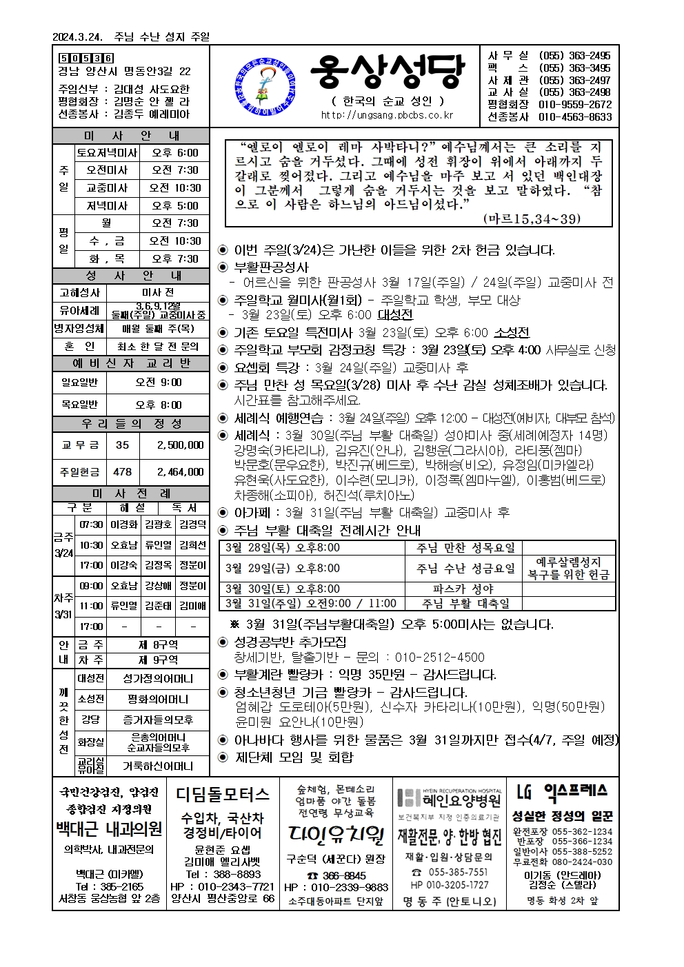 20240324(주님수난 성지주일).jpg