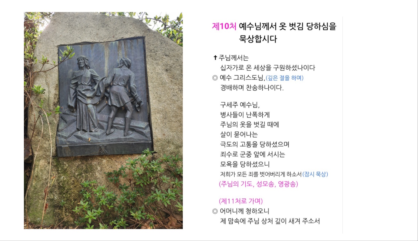 십자가의 길 10처.jpg