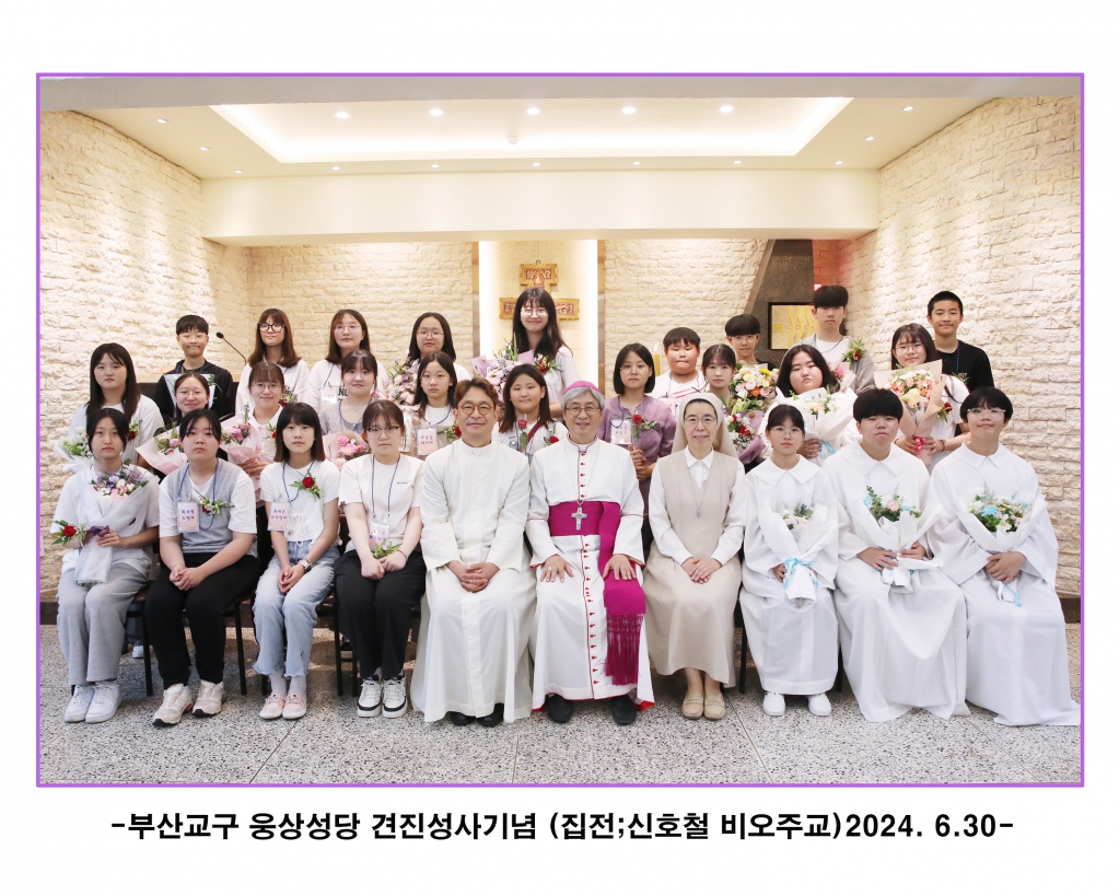 20240630견진성사 (326).jpg