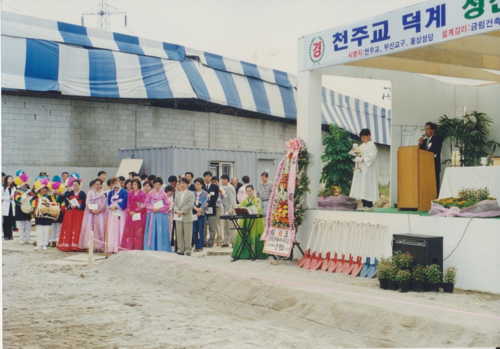 19980517덕계성당기공식-1.jpg