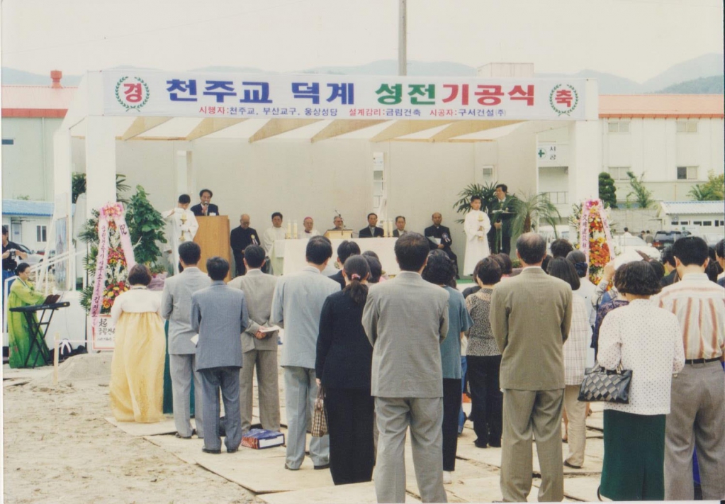 19980517덕게성당기공식-3.jpg