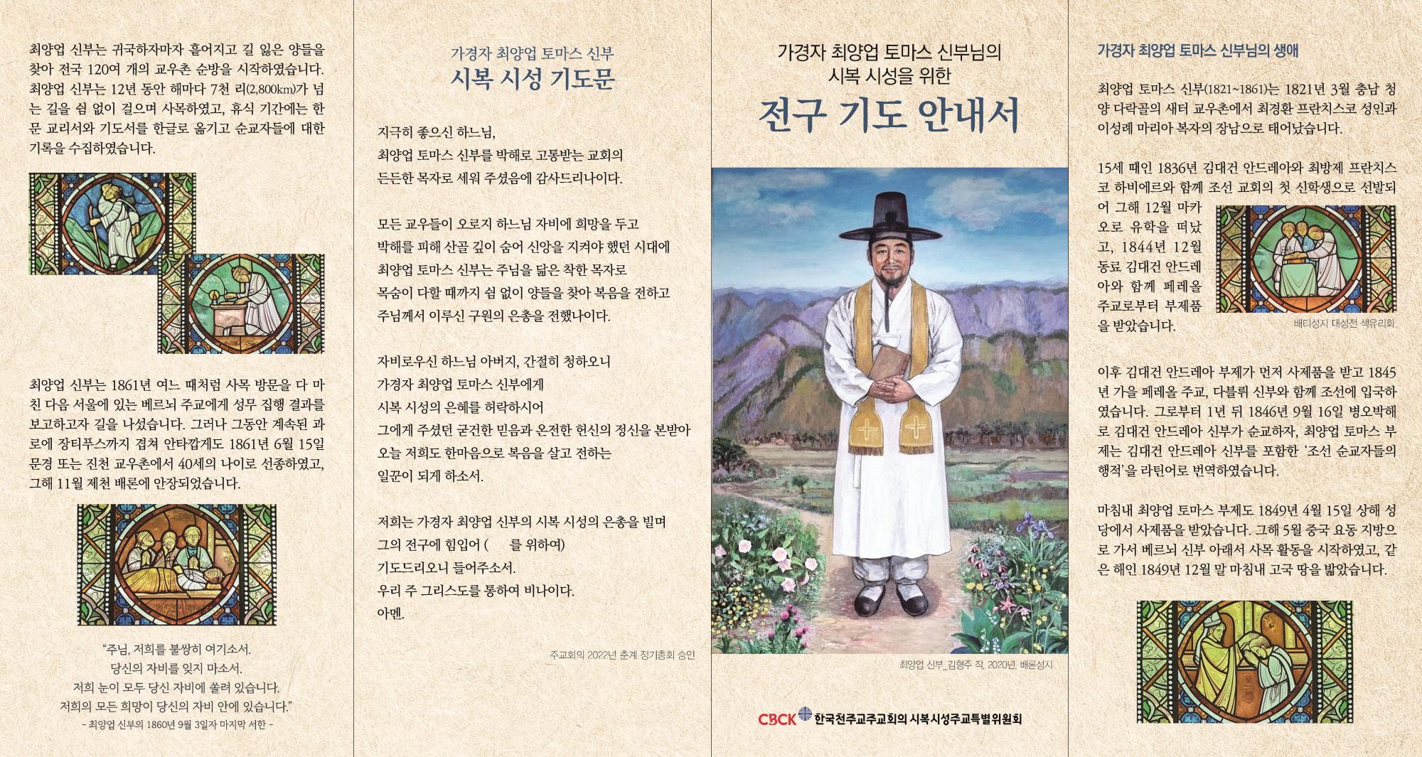 s첨부_2. 전구 기도 안내 리플릿_페이지_1.jpg