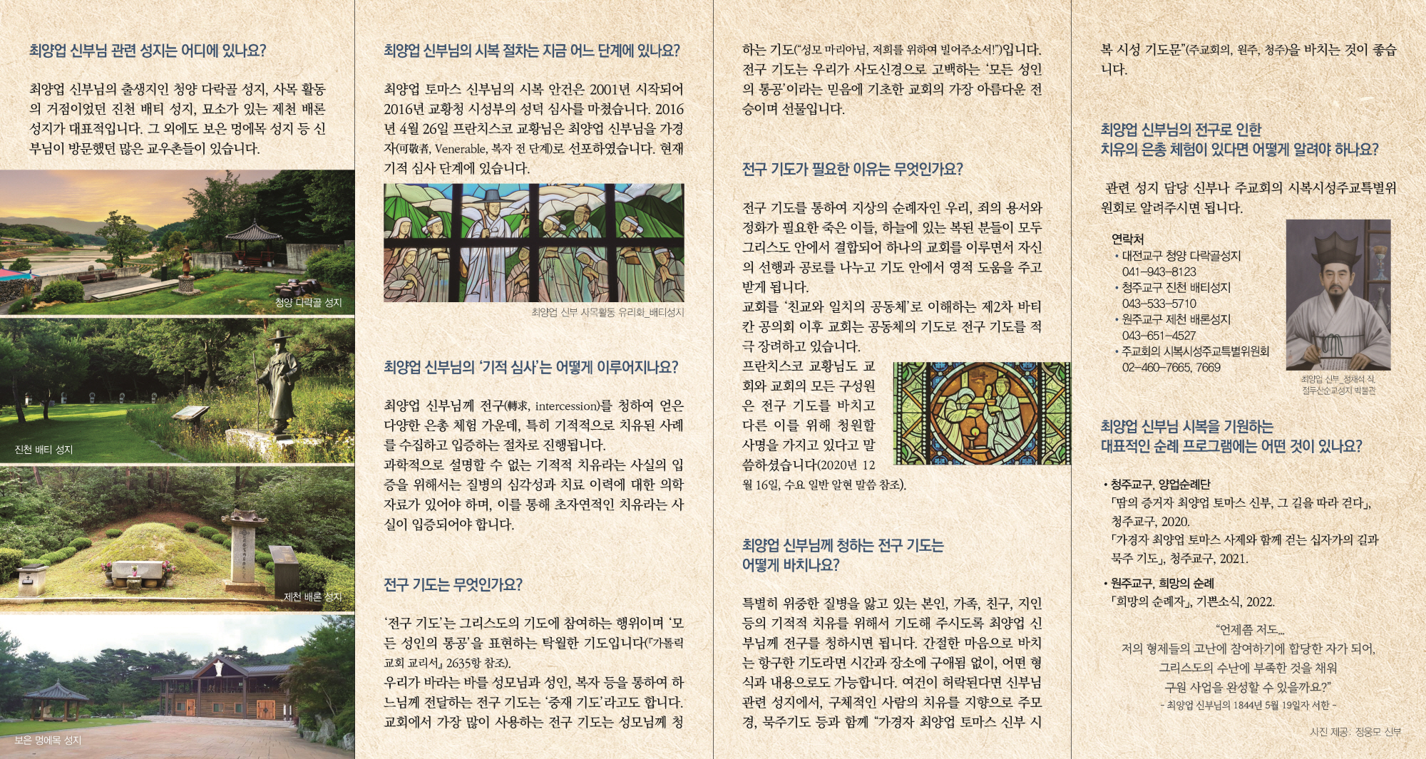 s첨부_2. 전구 기도 안내 리플릿_페이지_2.jpg