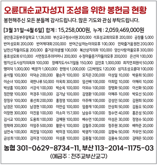 오륜대순교자성지 조성을 위한 봉헌금 현황0414.png
