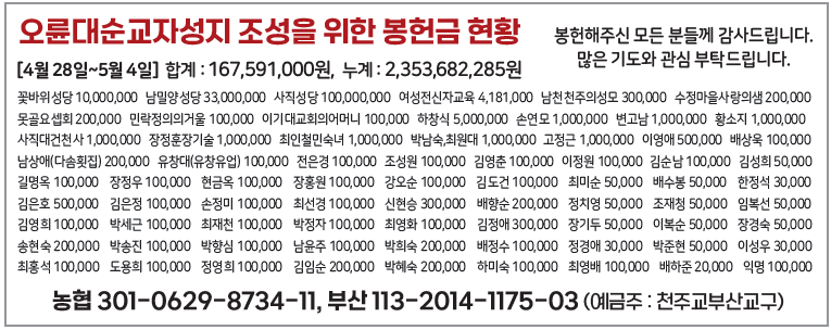 오륜대순교자성지 조성을 위한 봉헌금 현황0512.png