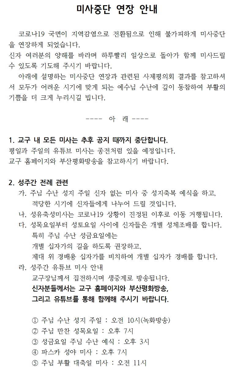 미사중단 연장공지rs.jpg