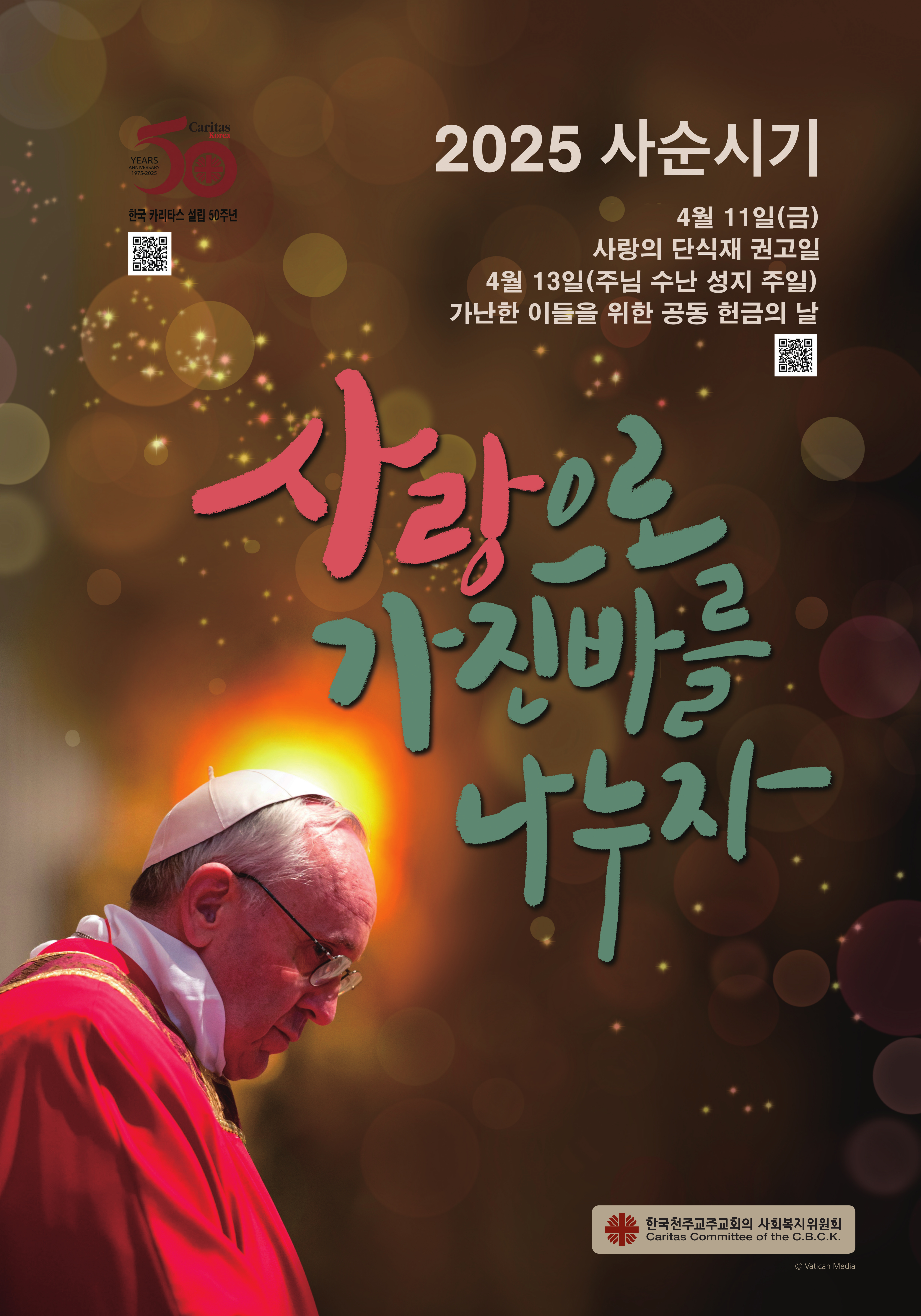 2025년 사순 시기 포스터.jpg