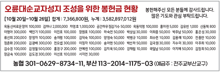 오륜대순교자성지 조성을 위한 봉헌금 현황1103.png