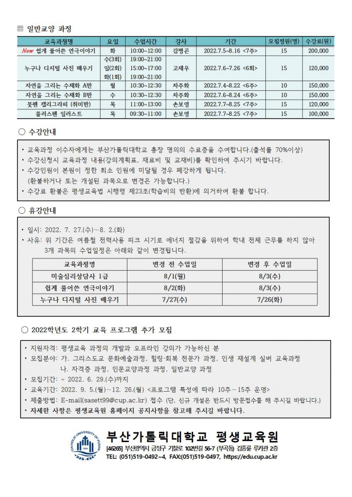 2022학년도 여름학기 수강생모집 홍보물002.jpg
