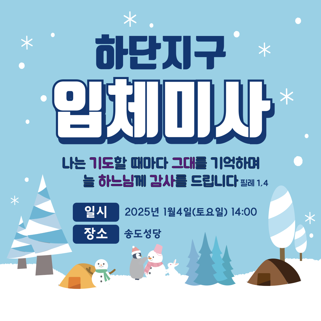 2025년 1월 4일-중고등부하단지구제목.png