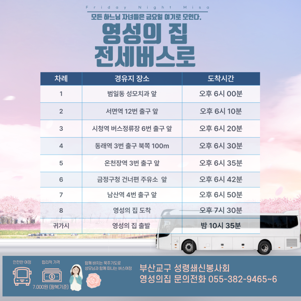 금요 밤미사 버스노선표-02.png