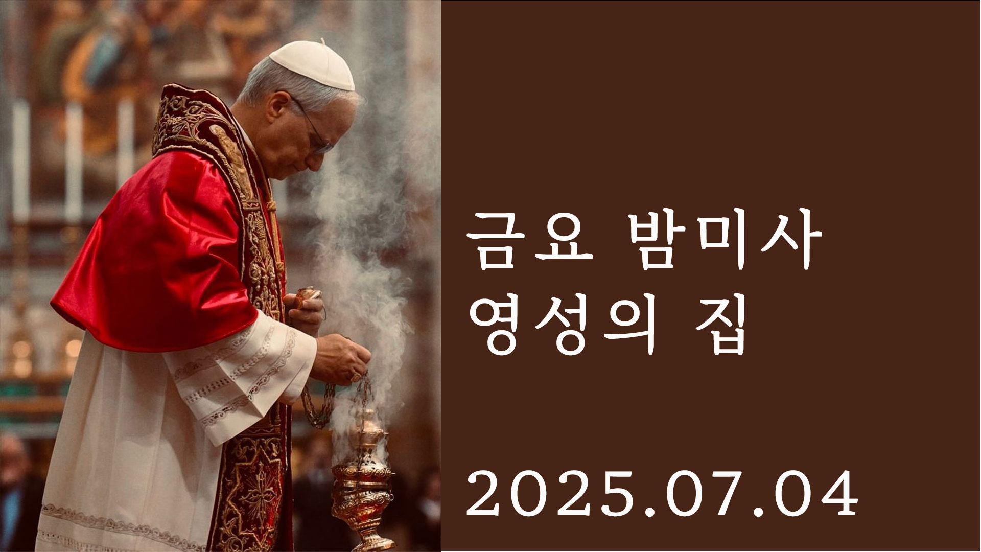 20250704-금요밤미사.jpg