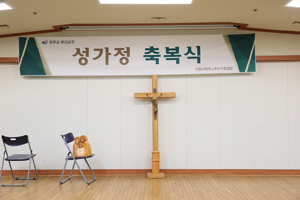 2025-12-12 교구청 성가정 축복식 (001).JPG