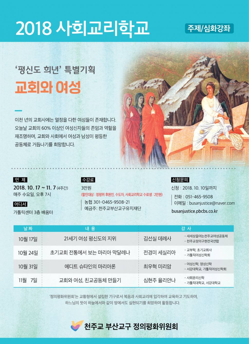 2018사회교리학교주제심화포스터시안(수정).jpg