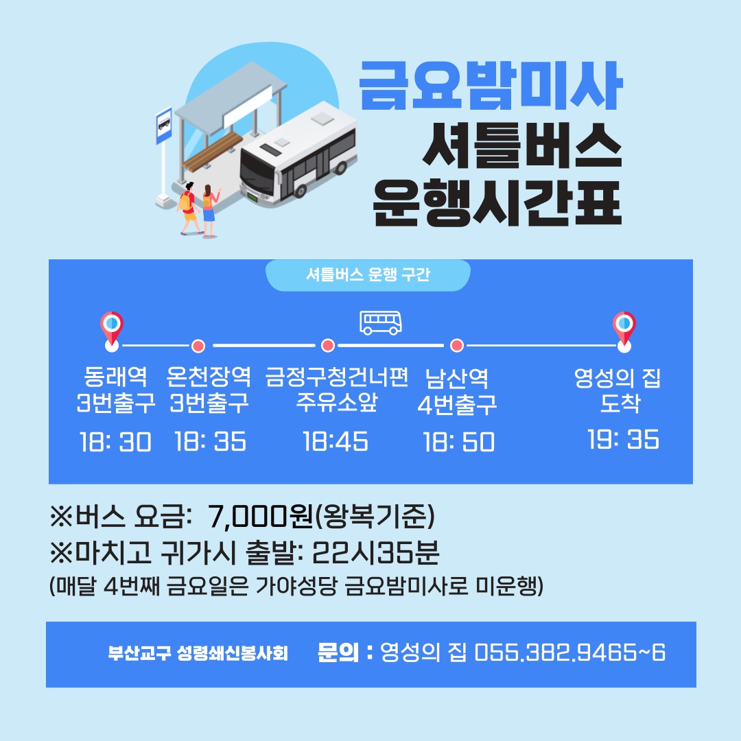 금요 밤미사 버스노선표.jpeg