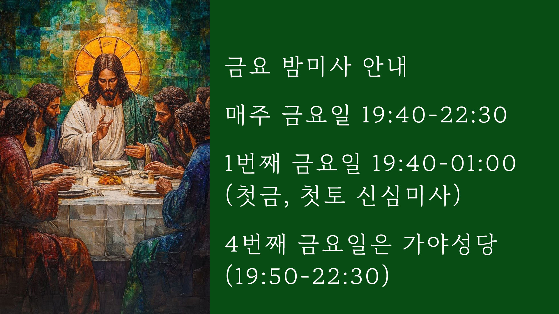20250530-금요밤미사-안내페이지.jpg