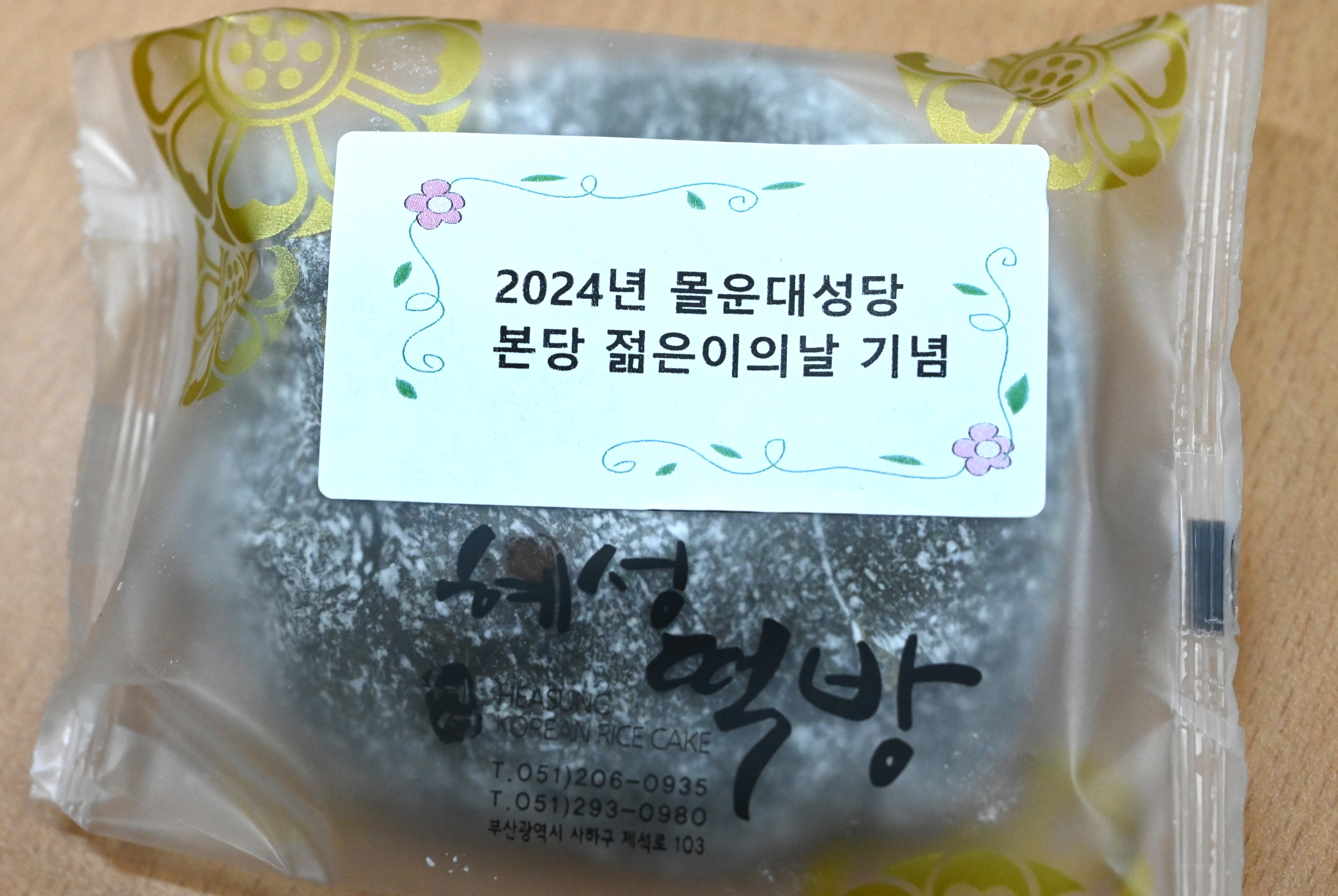 2024년11월30일-본당젊은이의날떡.JPG