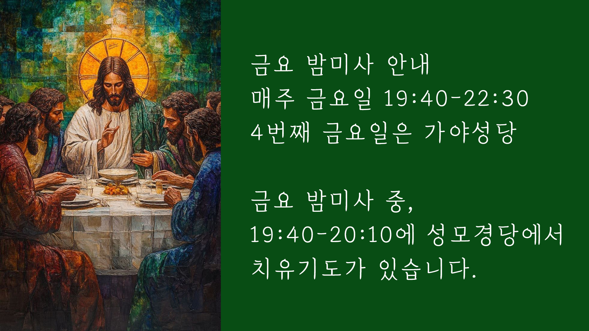 20250530-금요밤미사-안내페이지.jpg