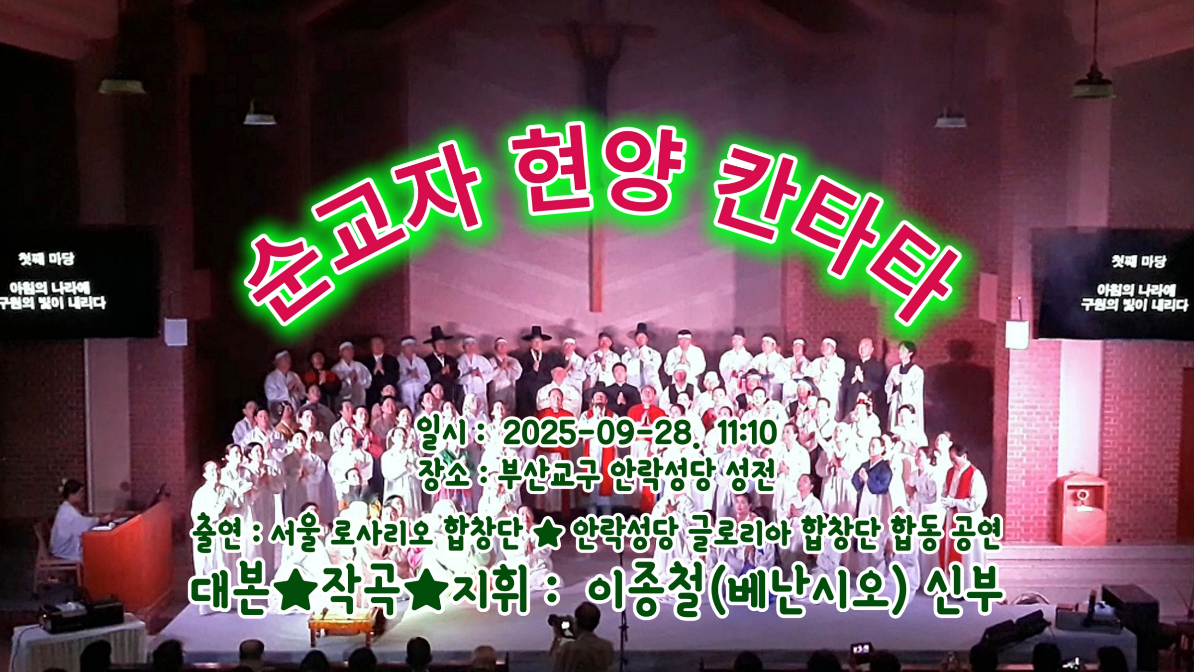 순교자현양칸타타 (1).jpg