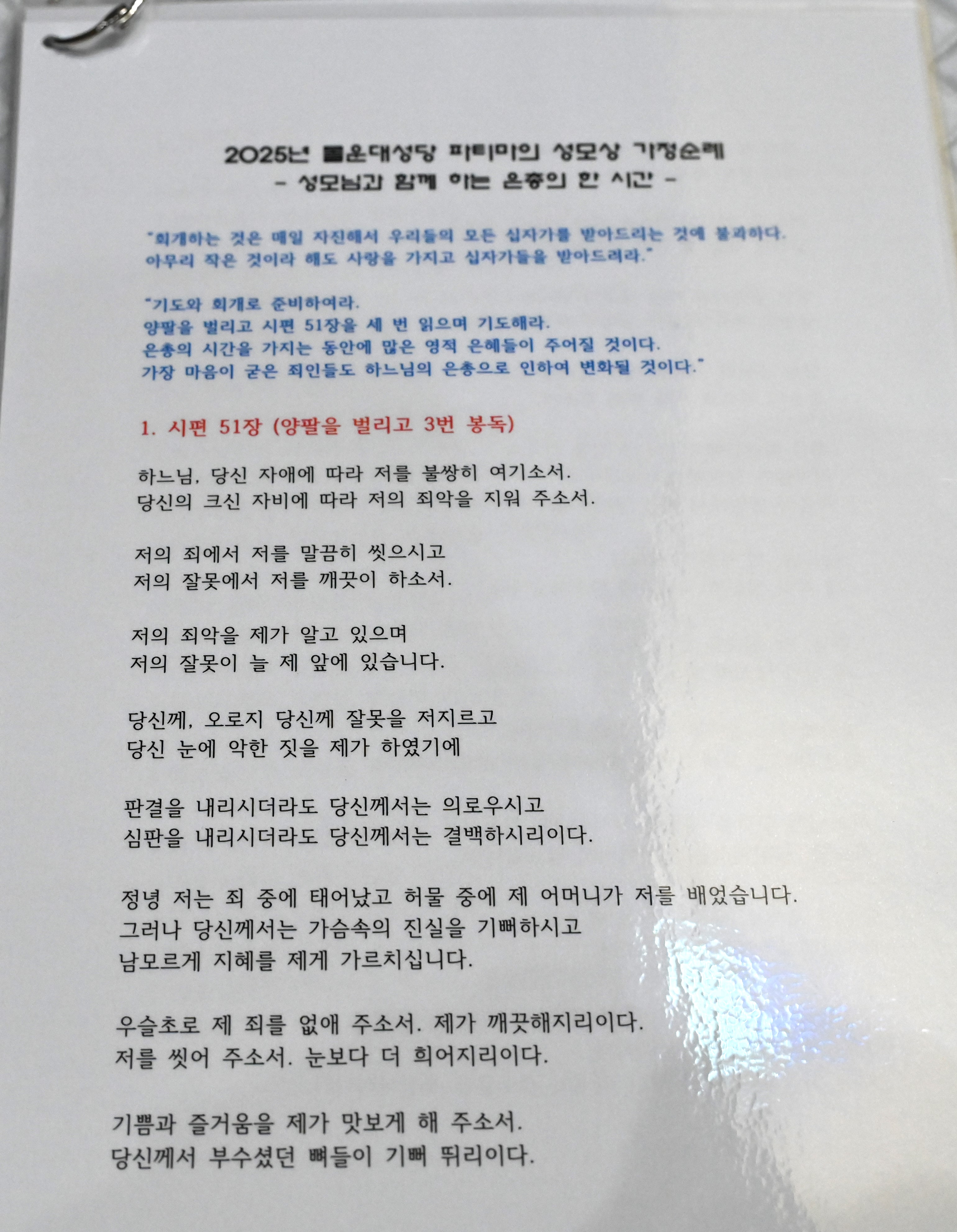 2025년 2월16일-파티마성모상축복식기도문.JPG