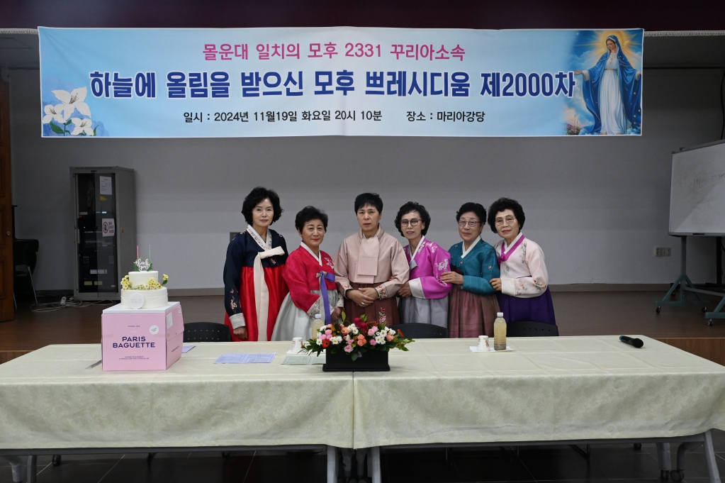 2024년11월19일-하늘에올림을받으신모후2000차단체2 (2).JPG