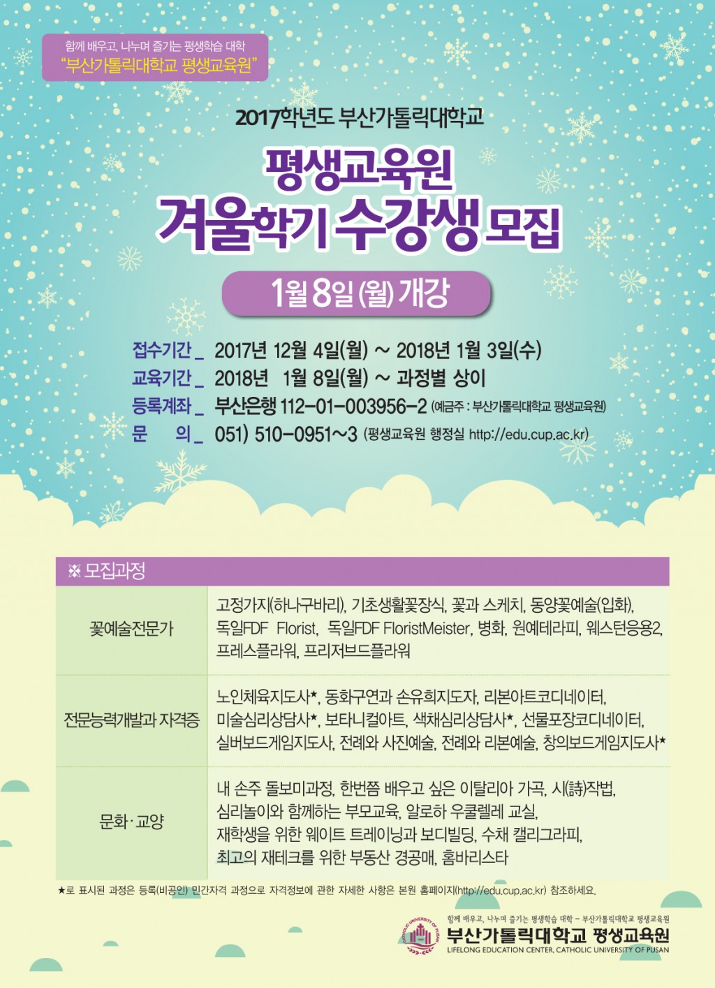 2017겨울학기포스터.jpg