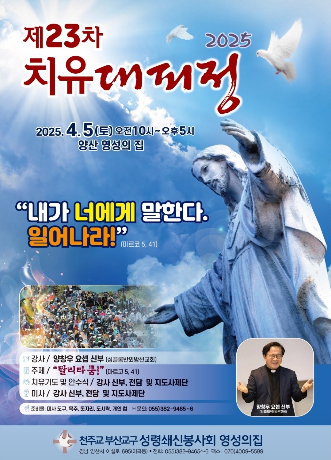 제23차 치유대피정.jpeg