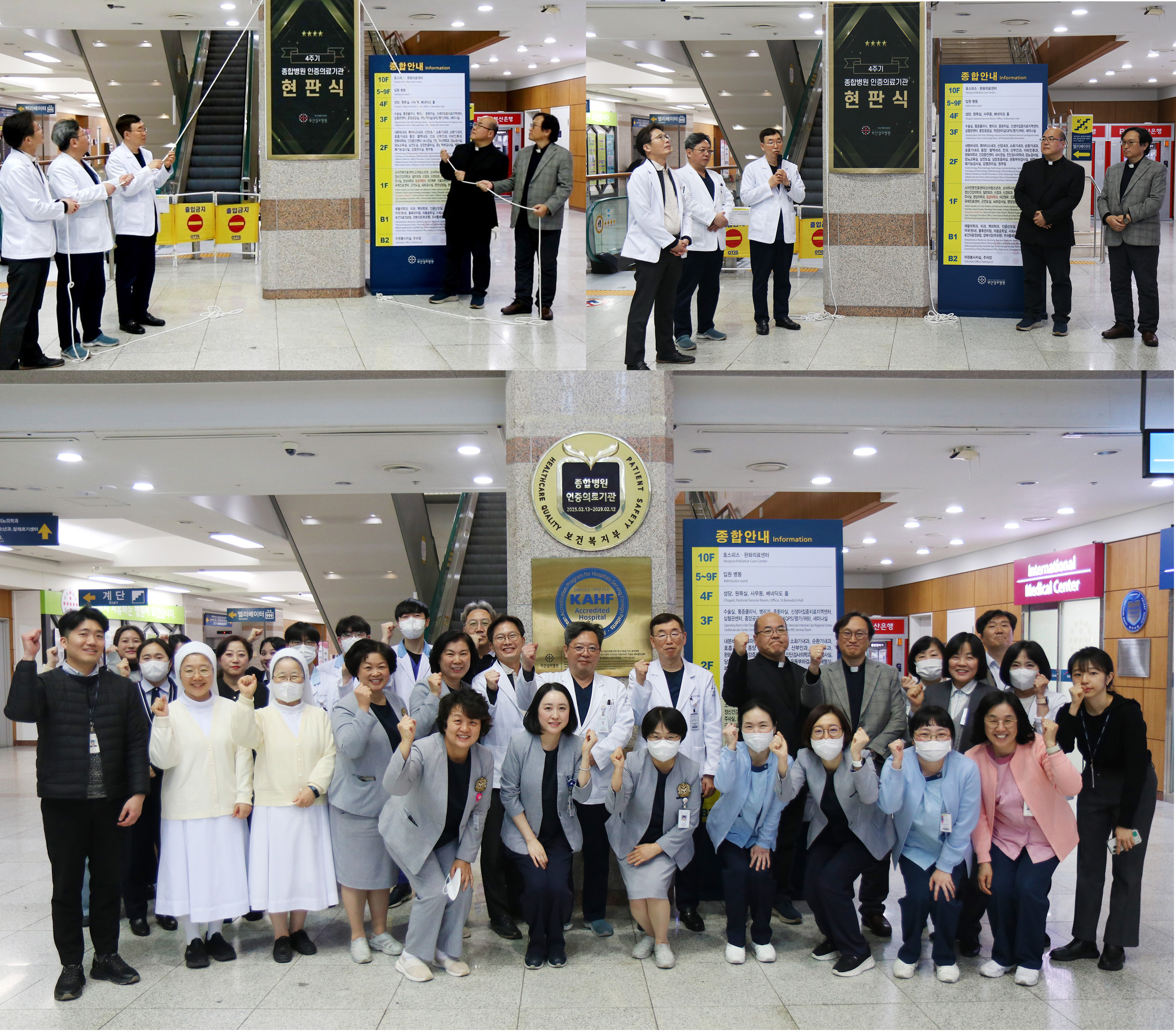 4주기 인증의료기관 현판식.jpg