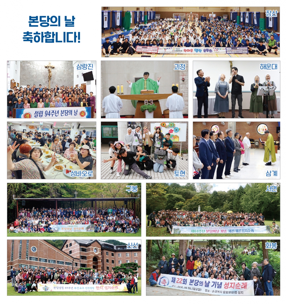 2024년본당의날행사화보(1).jpg