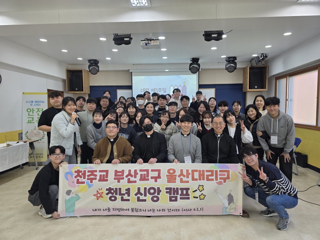 20251129울산대리구청년신앙캠프001.jpg