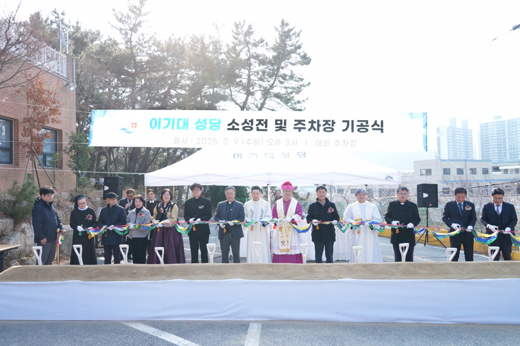 20250309_2_이기대성당소성전및주차장기공식 (19).JPG