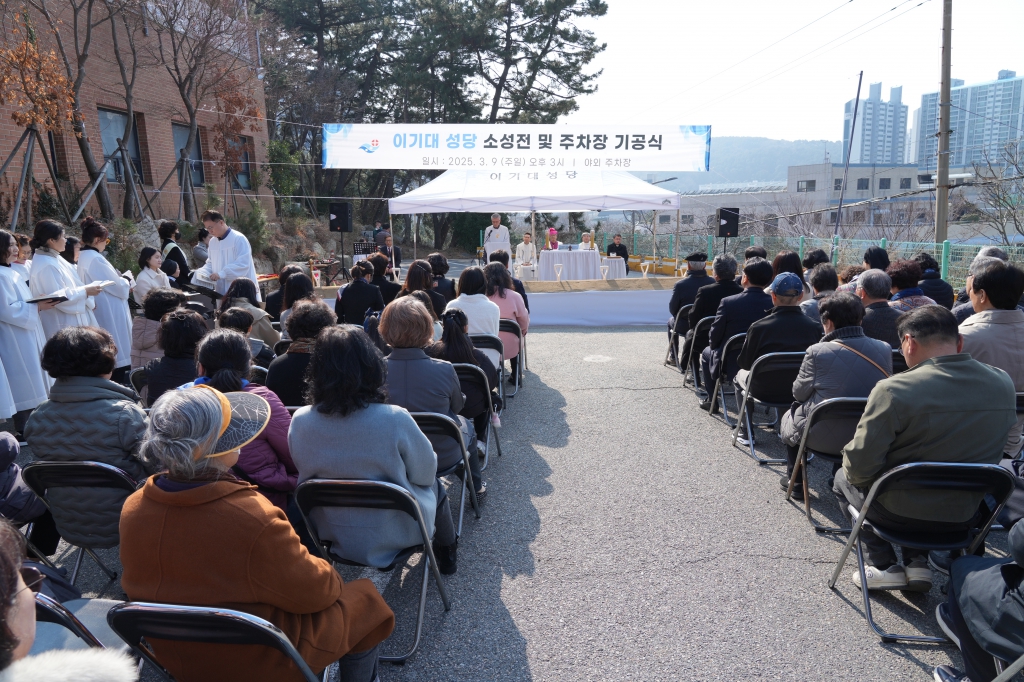 20250309_2_이기대성당소성전및주차장기공식 (7).JPG