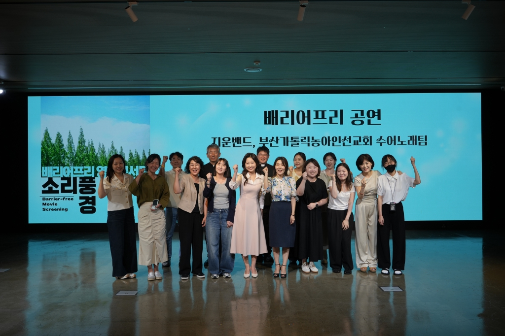 20250913부산가톨릭평화방송배리어프리영화상영001.jpg