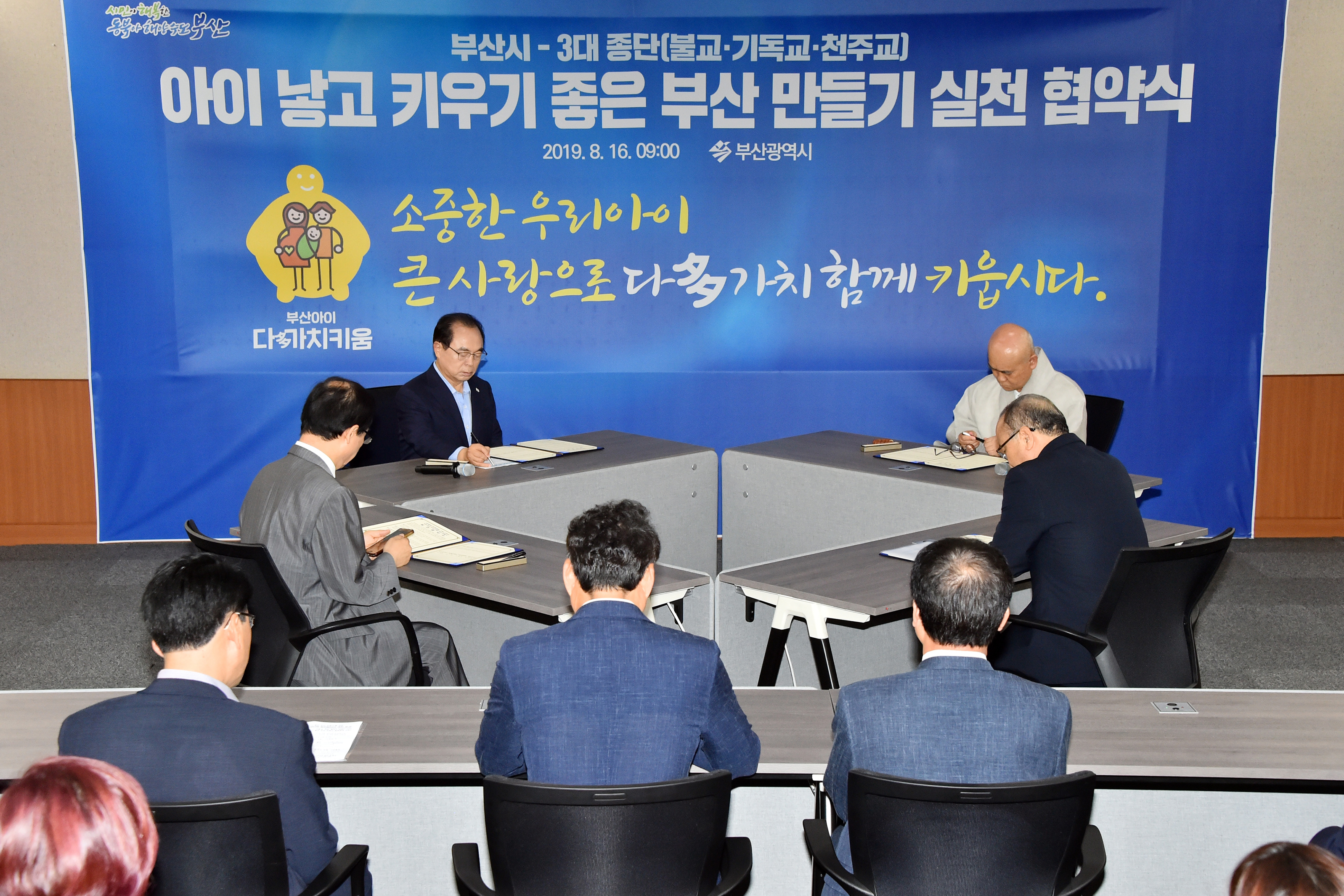20190816 부산시-3대종단 저출생 대응 인식개선 관련 협약식(영상회의실) 06.jpg