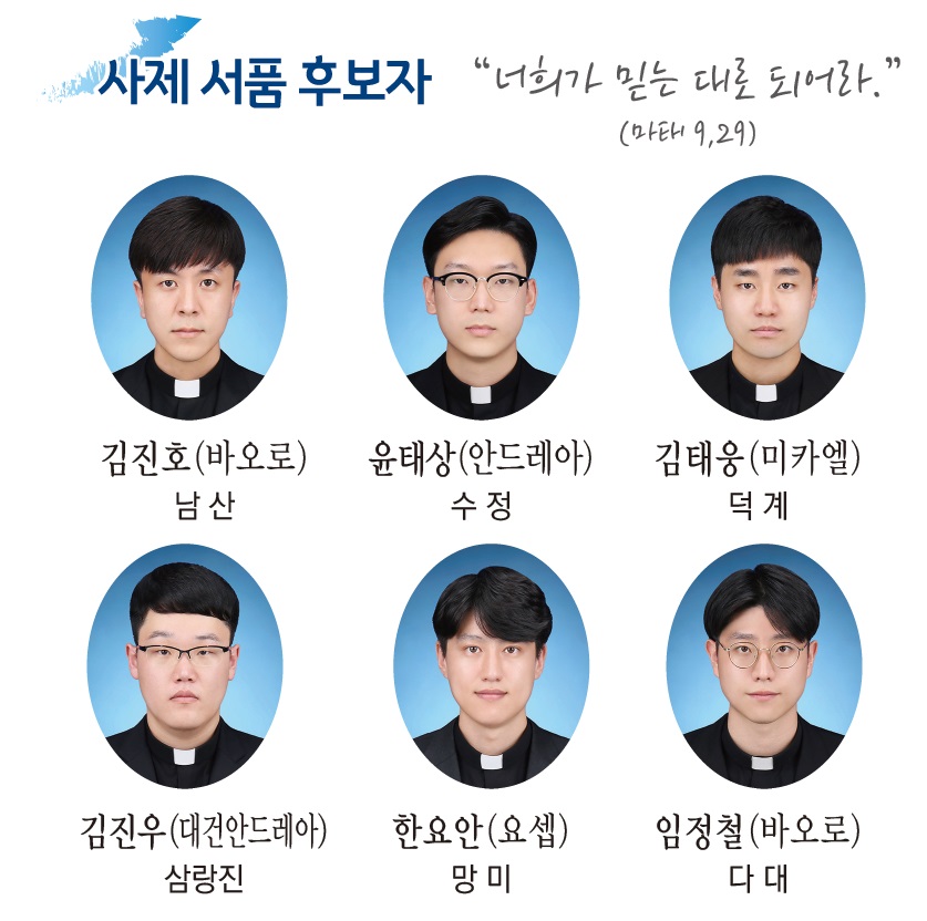 사제서품후보자.jpg
