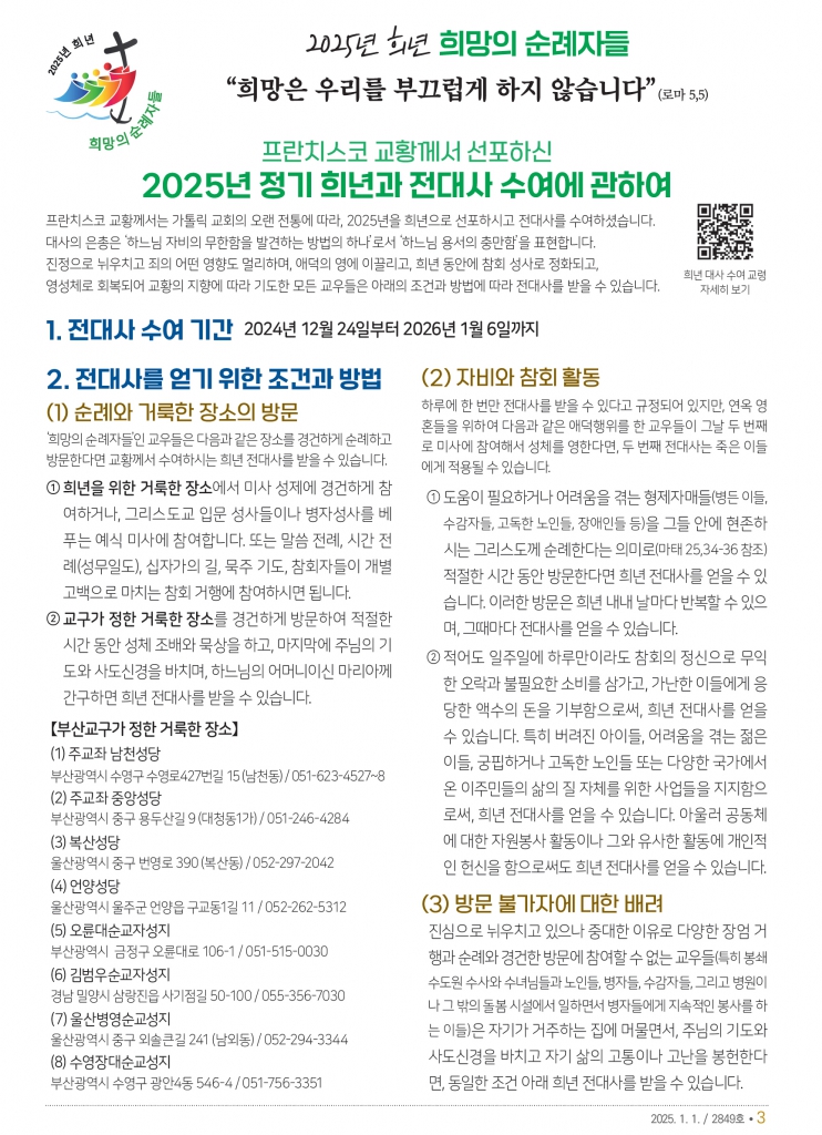 2025년희년희망의순례자들전대사안내.jpg