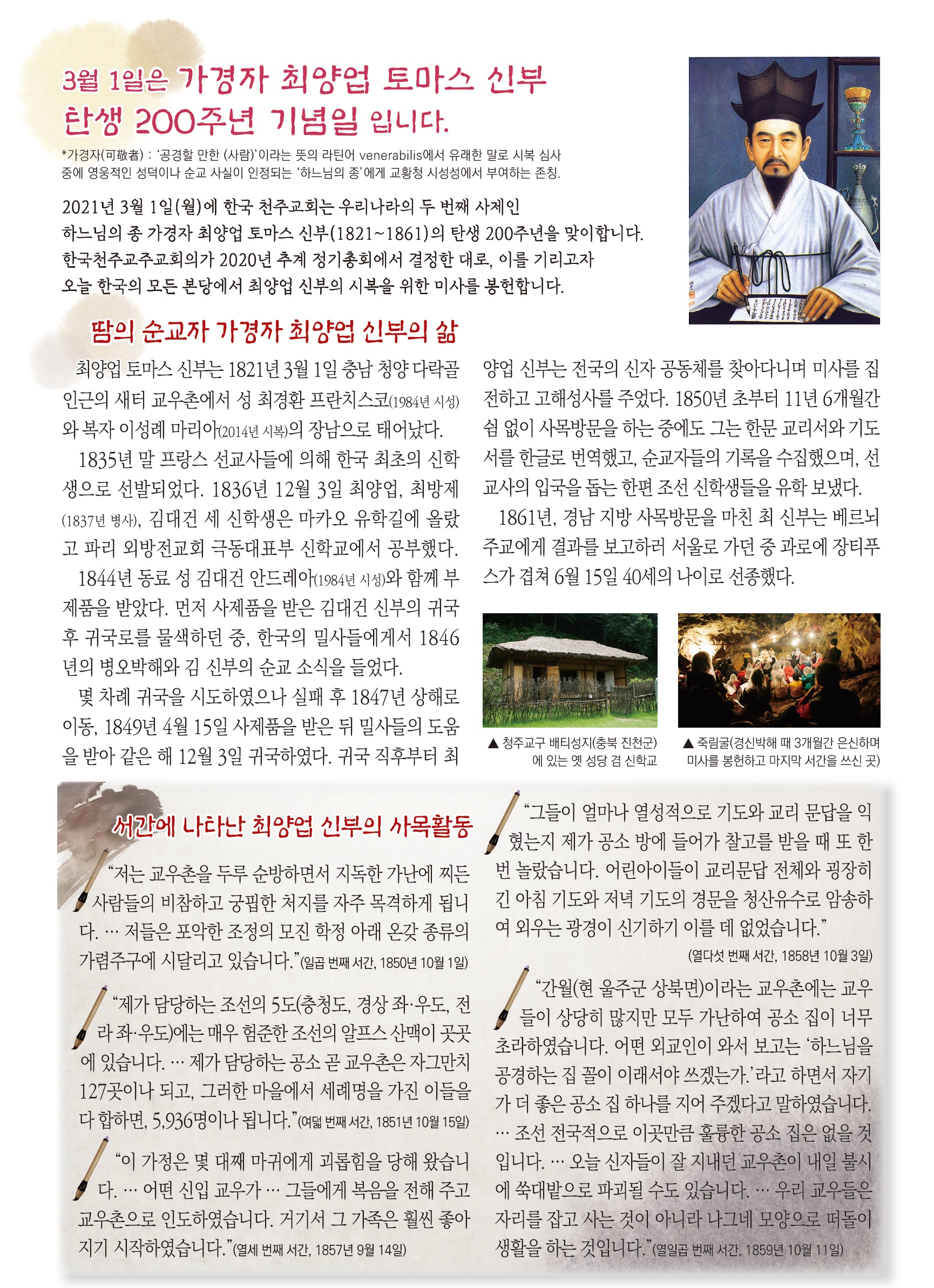 가경자최양업신부님탄생200주년.jpg