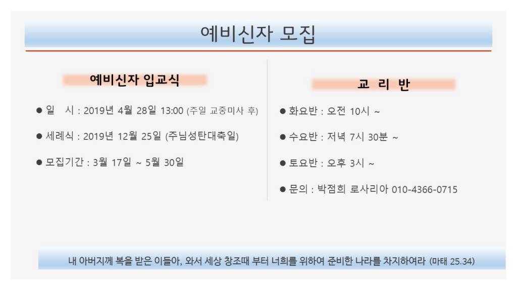 예비신자 입교 안내문 2019-03-25.jpg