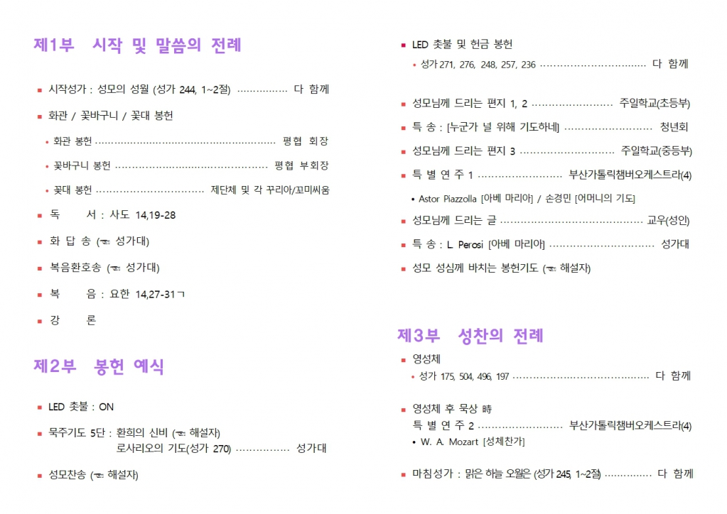 20250520 성모의 밤002.jpg