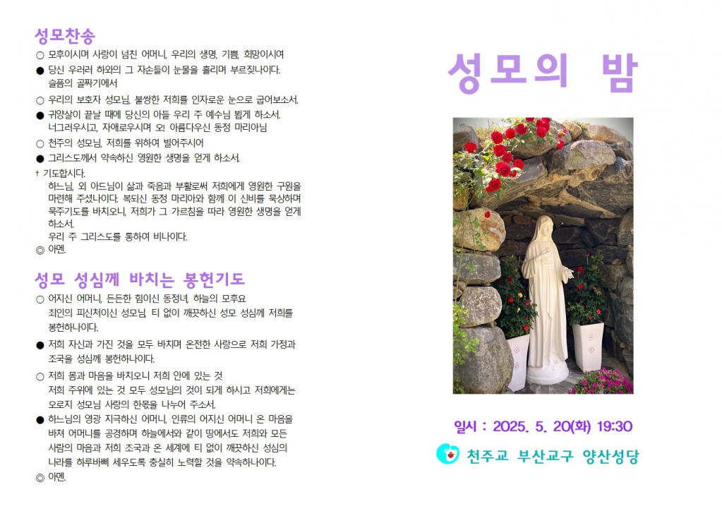 20250520 성모의 밤001.jpg